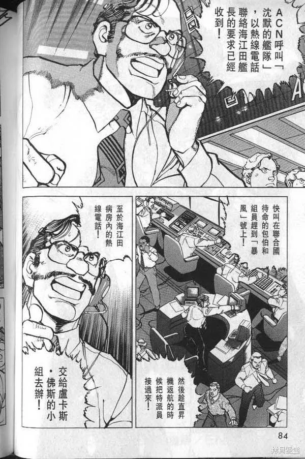 沉默的艦隊,第32卷,第86张