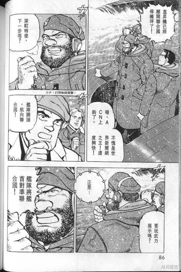 沉默的艦隊,第32卷,第88张