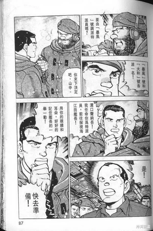 沉默的艦隊,第32卷,第89张