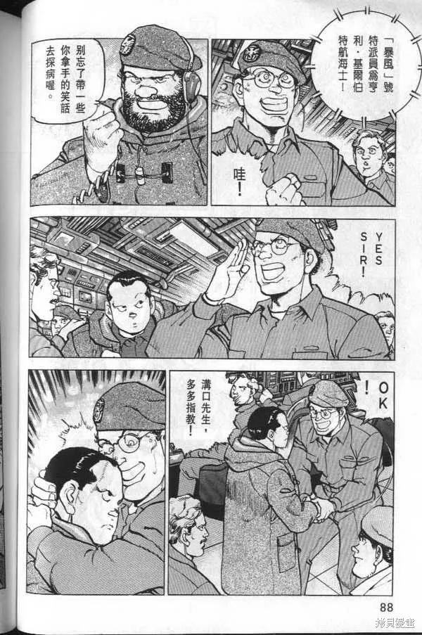 沉默的艦隊,第32卷,第90张