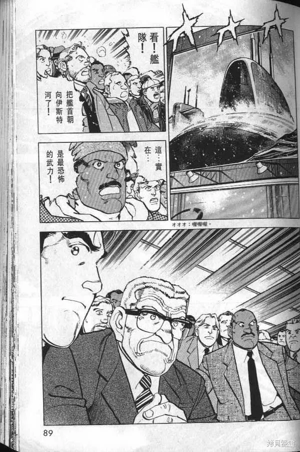 沉默的艦隊,第32卷,第91张