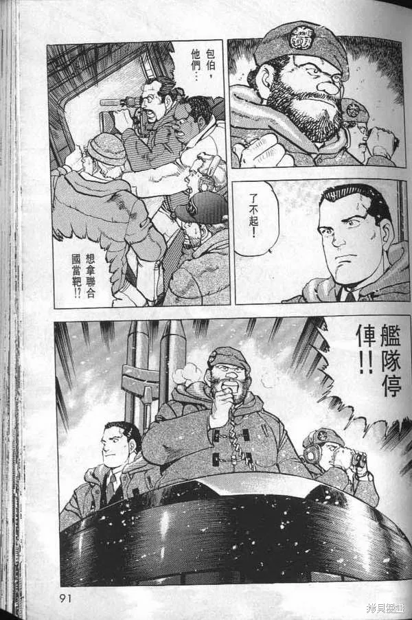 沉默的艦隊,第32卷,第93张