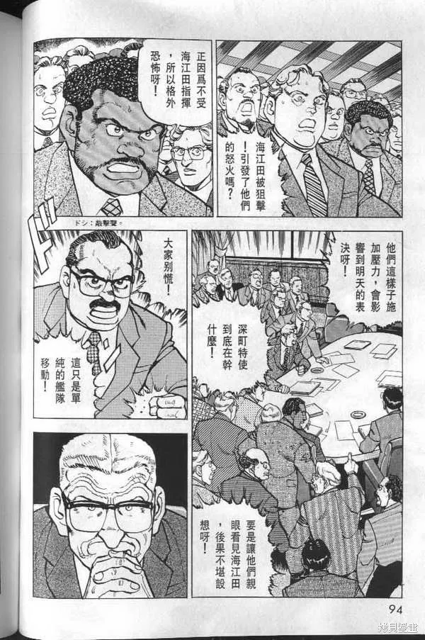 沉默的艦隊,第32卷,第96张
