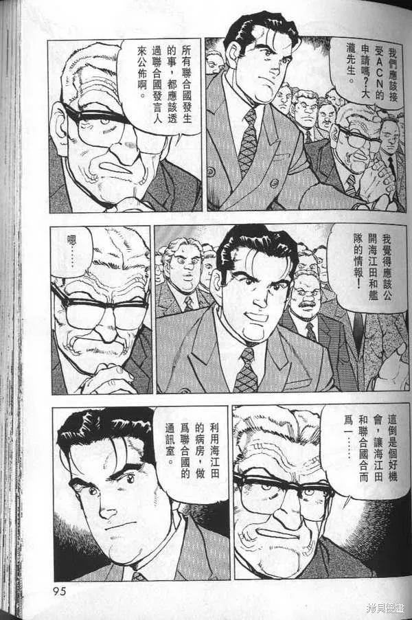 沉默的艦隊,第32卷,第97张