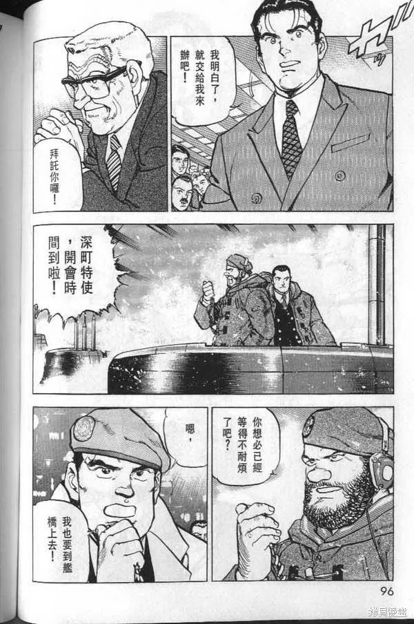 沉默的艦隊,第32卷,第98张