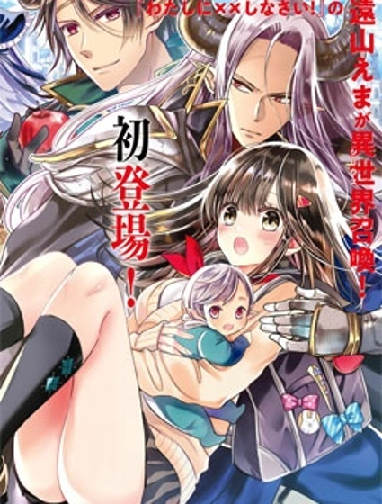 一不小心在异世界当上了最强魔王的十个孩子的妈妈