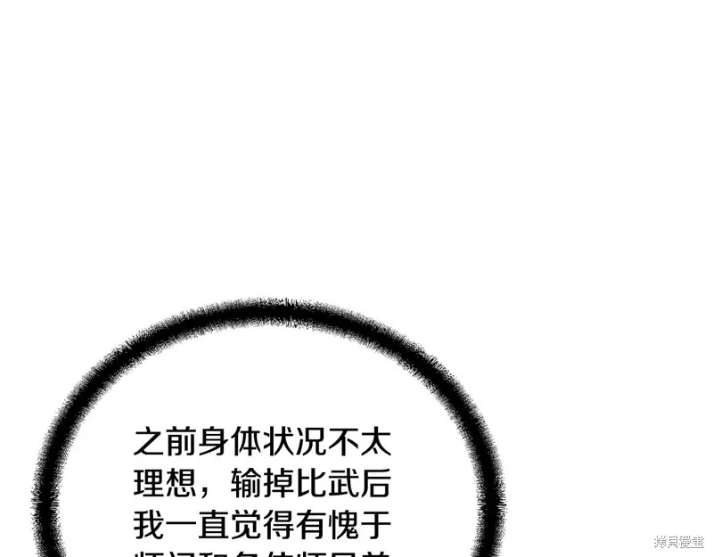 千年方士,第78话,第108张