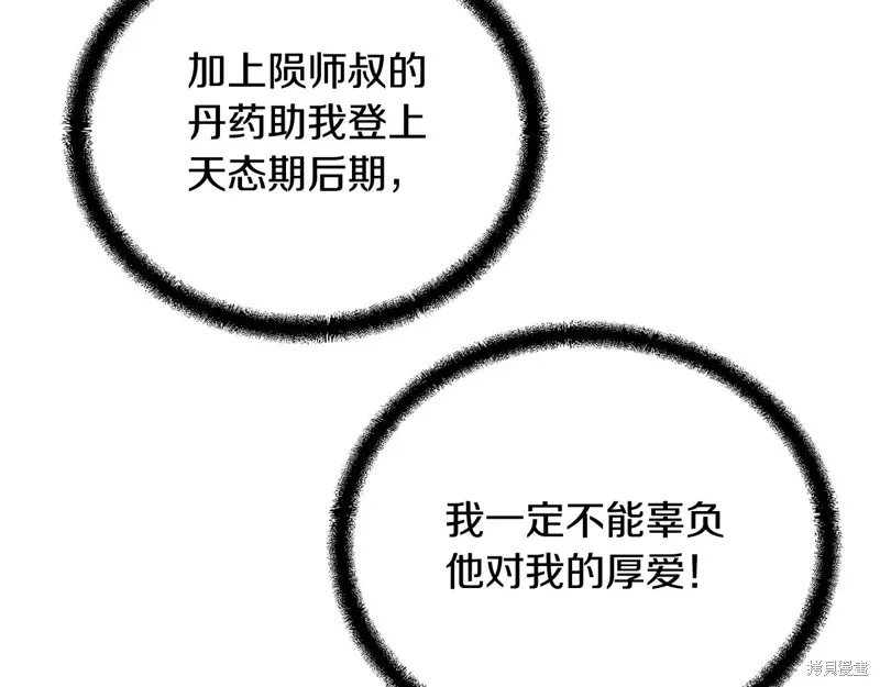 千年方士,第78话,第112张