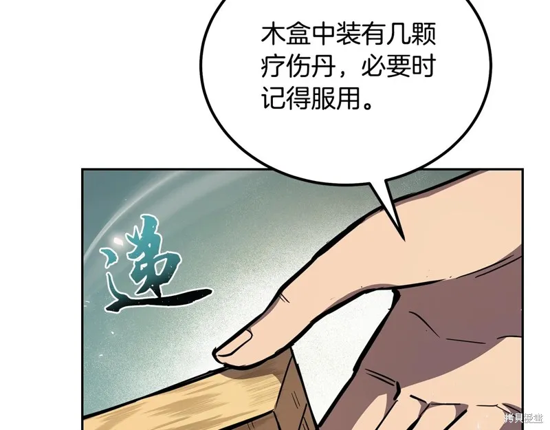 千年方士,第78话,第118张