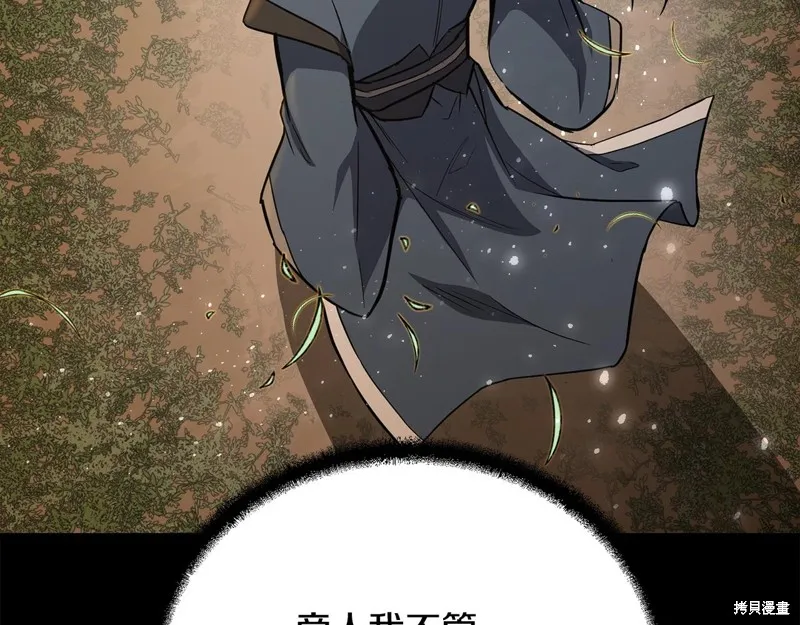千年方士,第78话,第12张