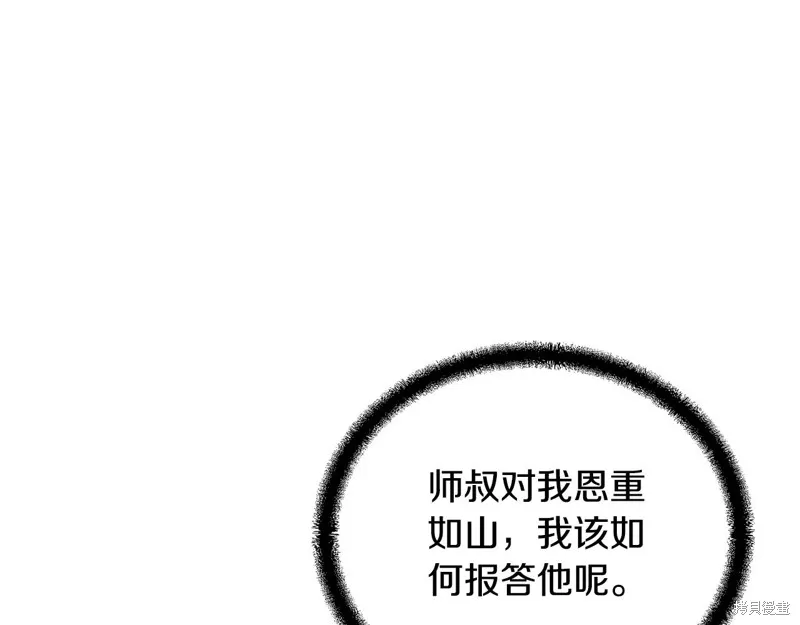 千年方士,第78话,第120张