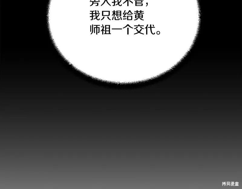 千年方士,第78话,第13张