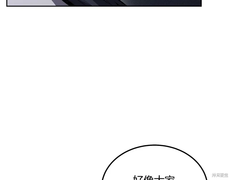 千年方士,第78话,第133张