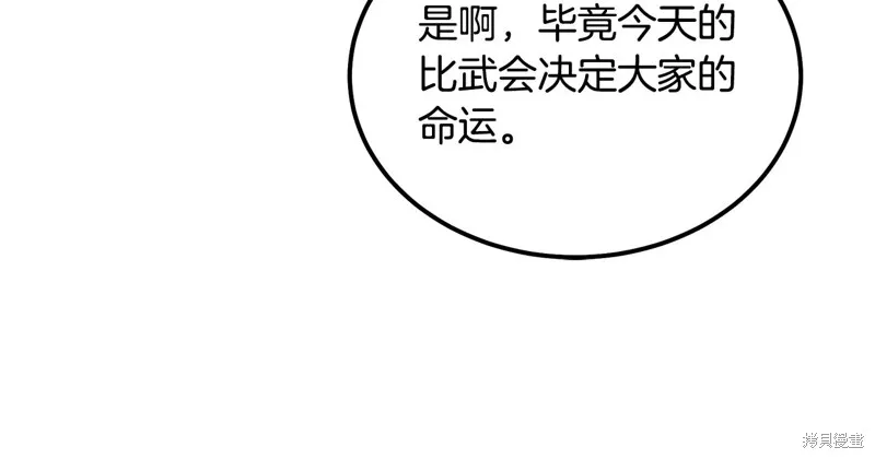 千年方士,第78话,第136张