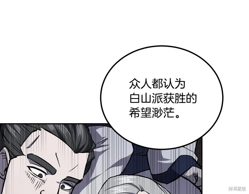 千年方士,第78话,第137张
