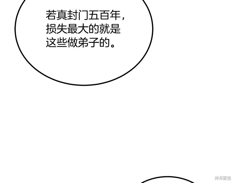 千年方士,第78话,第139张