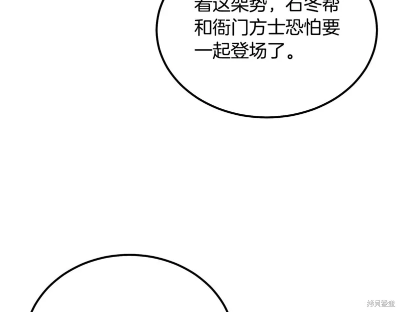 千年方士,第78话,第150张
