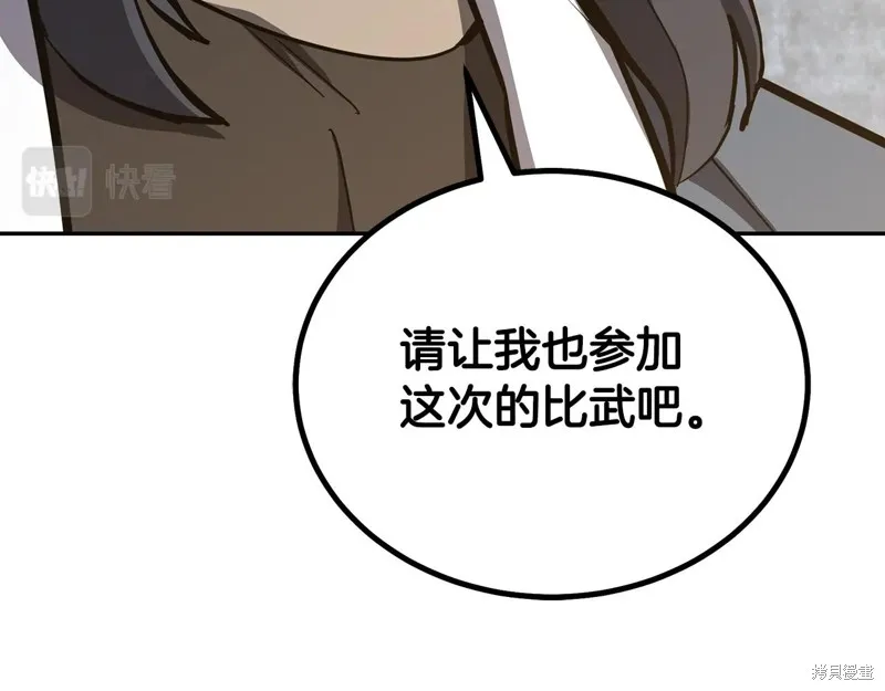 千年方士,第78话,第17张