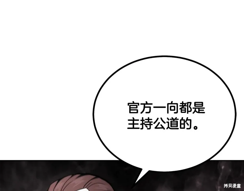 千年方士,第78话,第182张