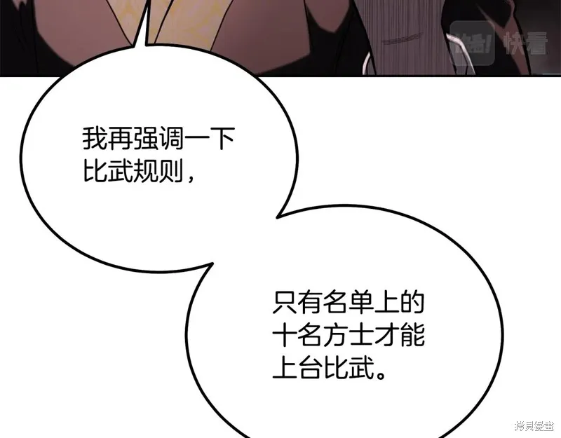 千年方士,第78话,第184张