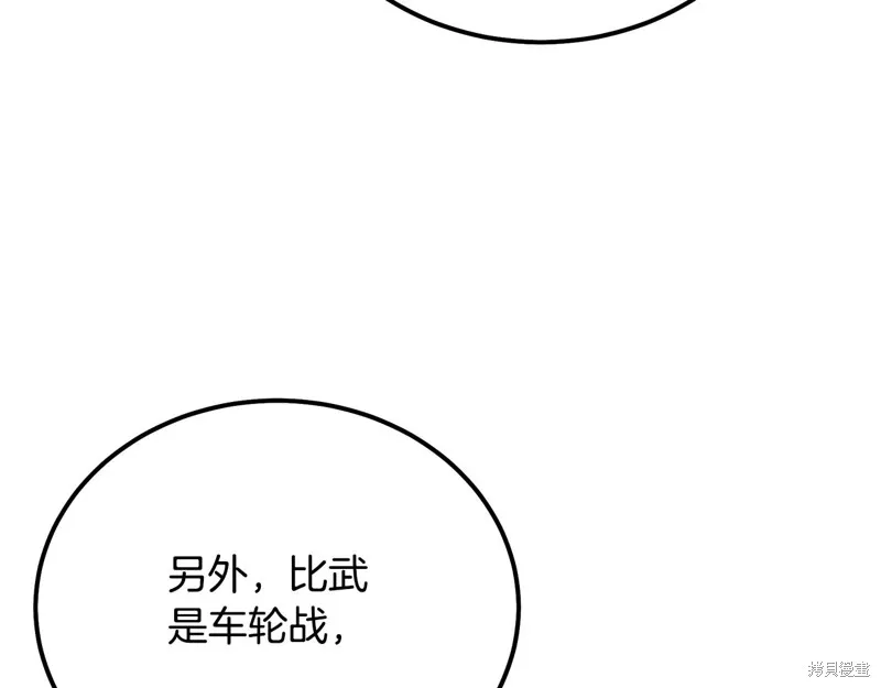 千年方士,第78话,第185张