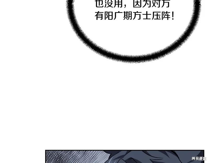 千年方士,第78话,第194张