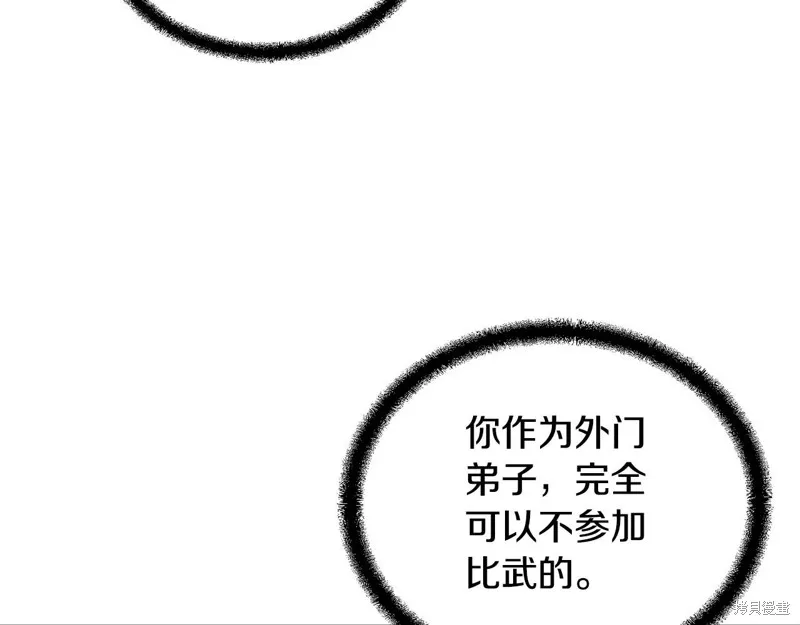 千年方士,第78话,第200张