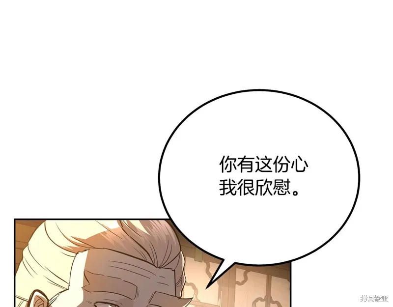 千年方士,第78话,第21张