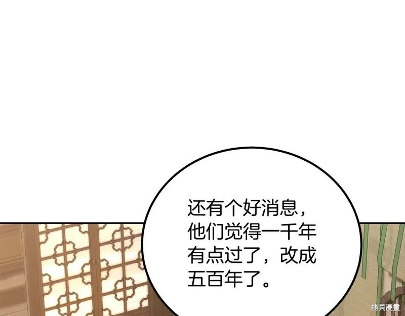 千年方士,第78话,第23张