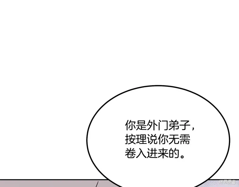 千年方士,第78话,第26张