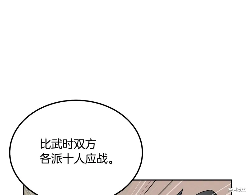 千年方士,第78话,第29张