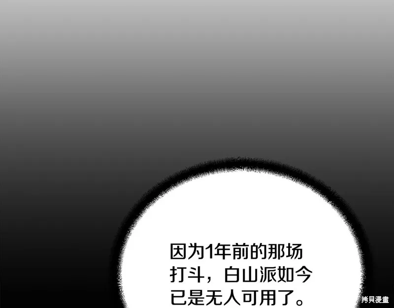 千年方士,第78话,第3张