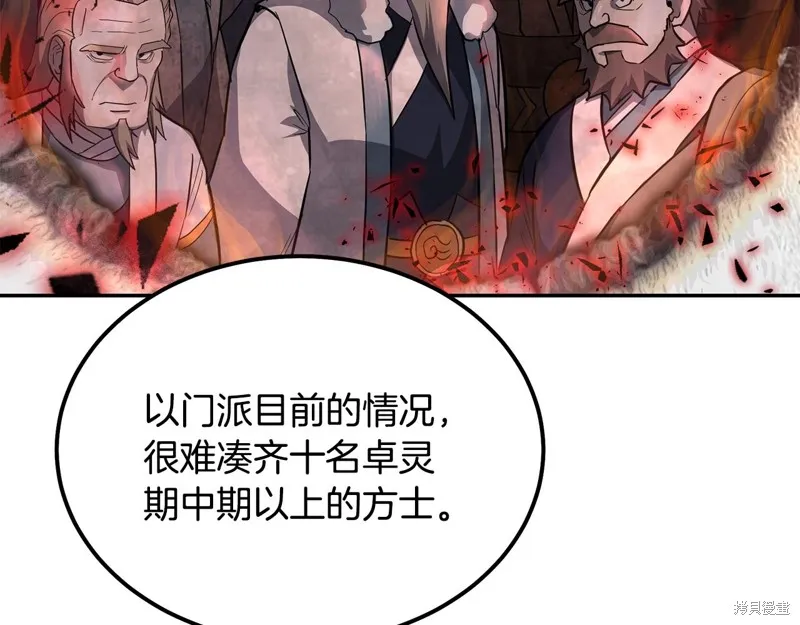 千年方士,第78话,第34张