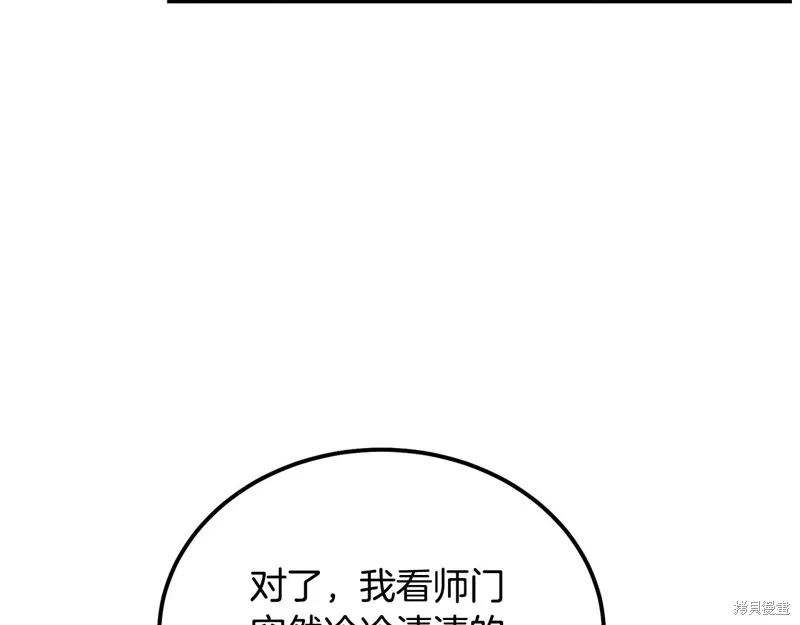 千年方士,第78话,第38张
