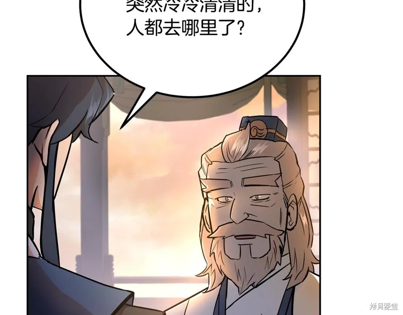 千年方士,第78话,第39张