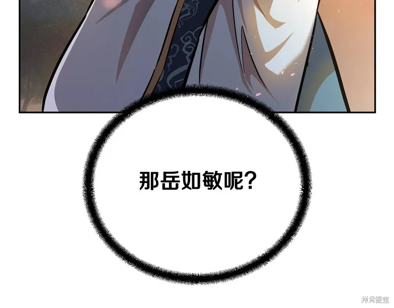 千年方士,第78话,第45张