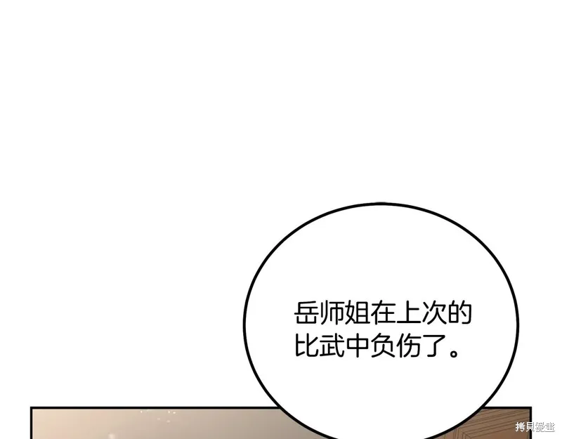 千年方士,第78话,第49张