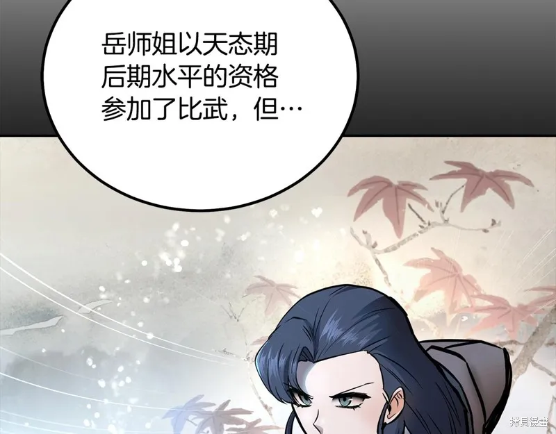 千年方士,第78话,第64张