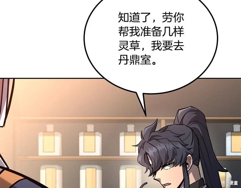 千年方士,第78话,第69张