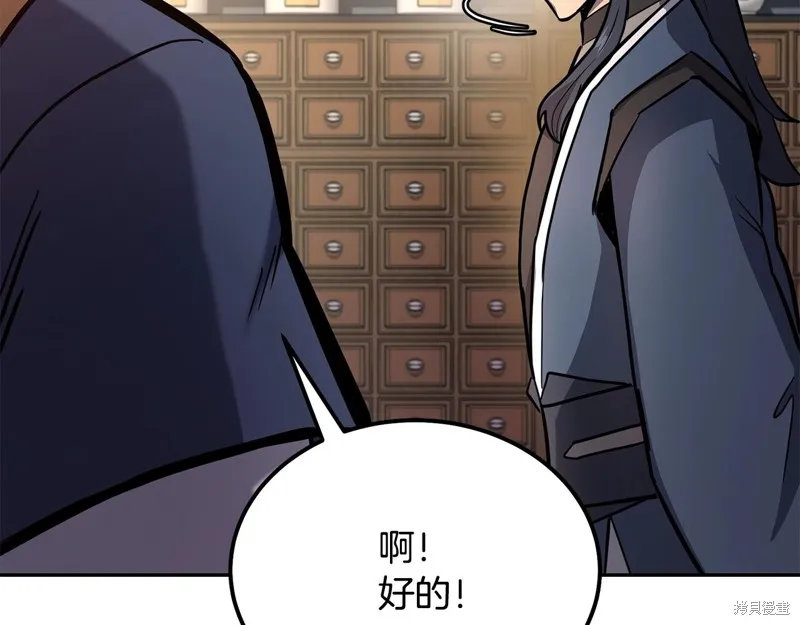 千年方士,第78话,第70张