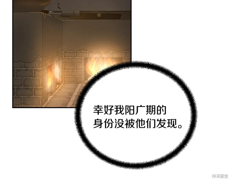 千年方士,第78话,第74张