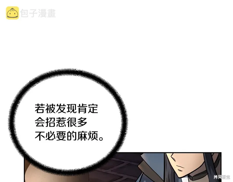 千年方士,第78话,第75张