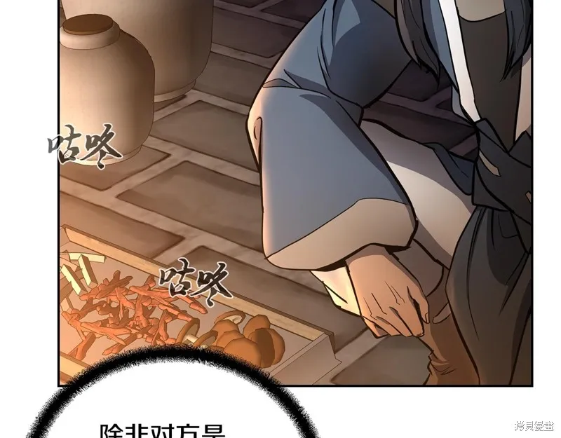 千年方士,第78话,第76张
