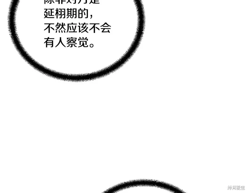 千年方士,第78话,第77张