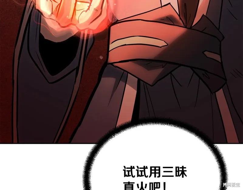 千年方士,第78话,第81张