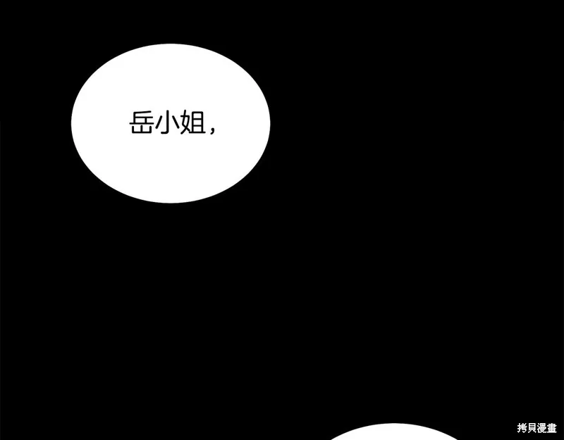 千年方士,第78话,第86张