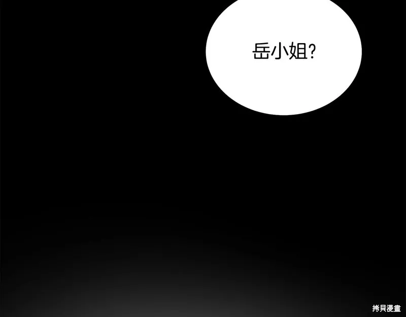 千年方士,第78话,第87张
