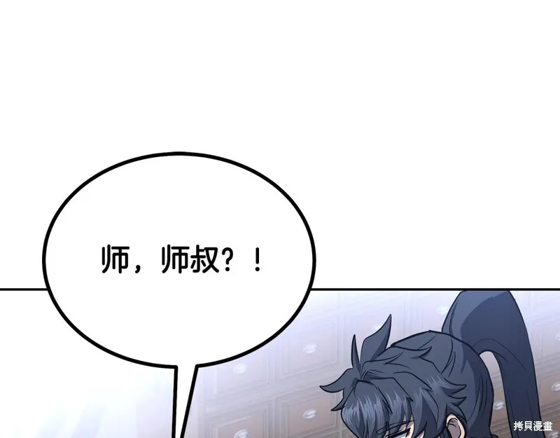 千年方士,第78话,第90张