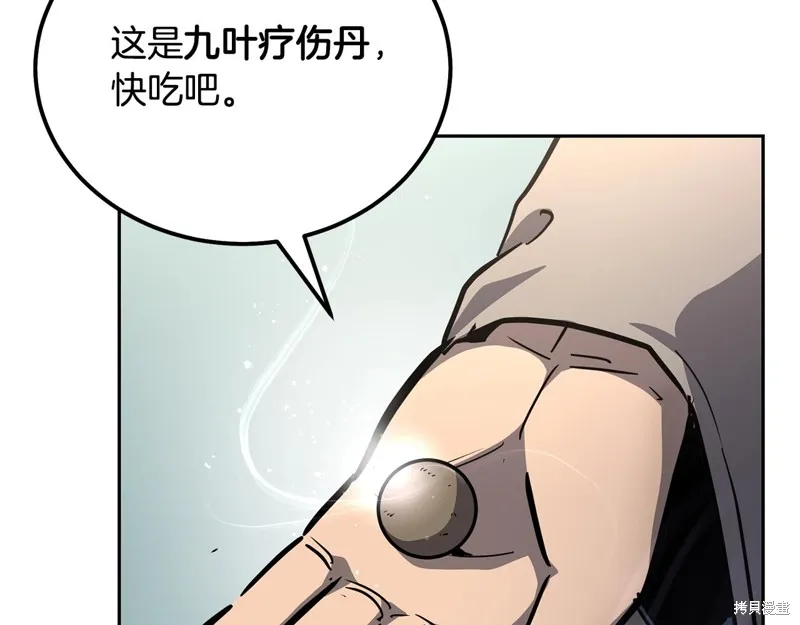 千年方士,第78话,第94张