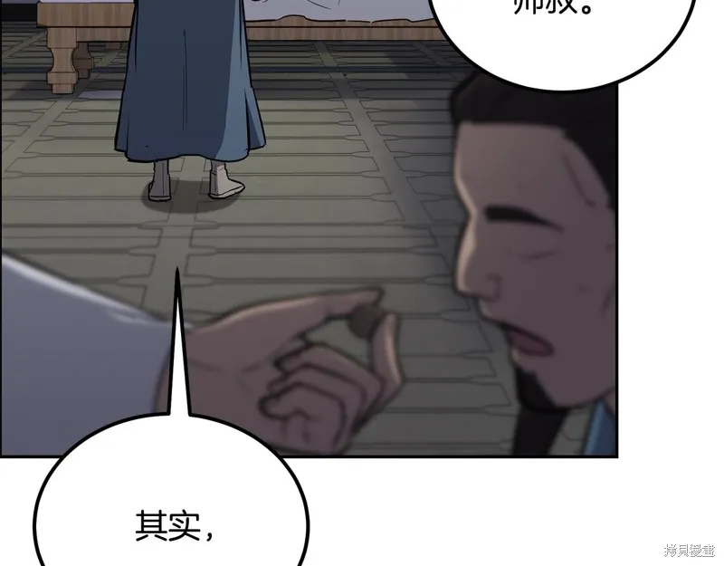 千年方士,第78话,第98张